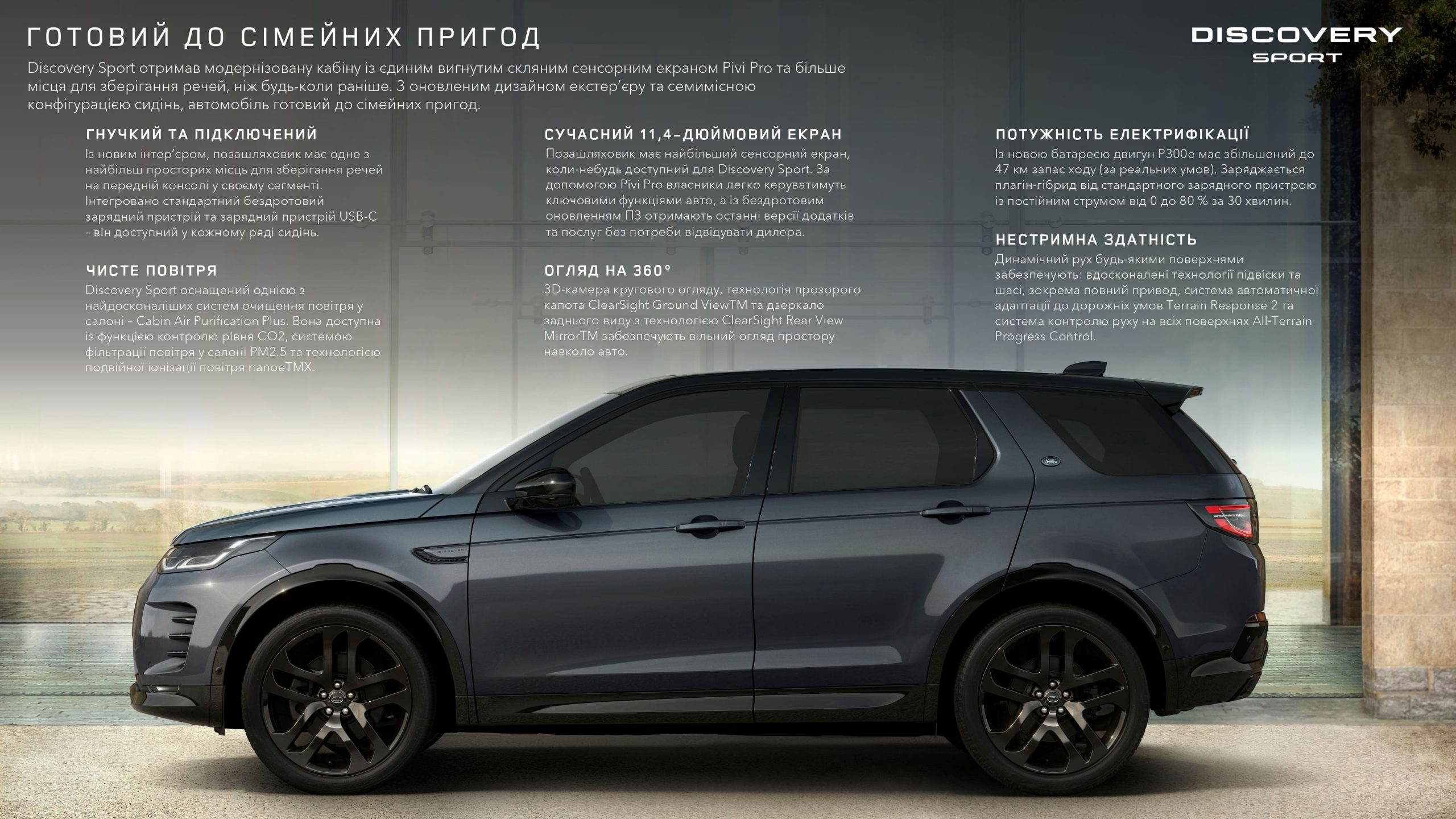  Discovery Sport