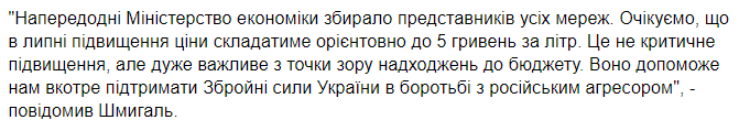 На які цінники на АЗС очікувати українцям: коментар від  прем'єр-міністра Дениса Шмигаля