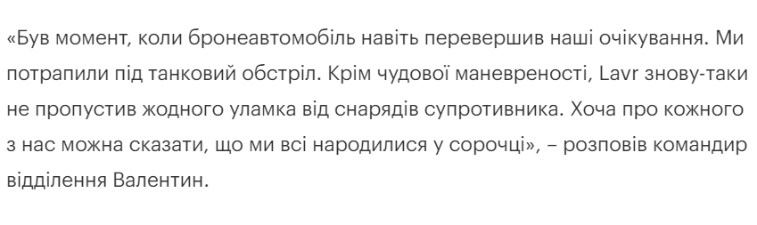Рятують життя на передовій: ЗСУ отримали бронемашини Lavr