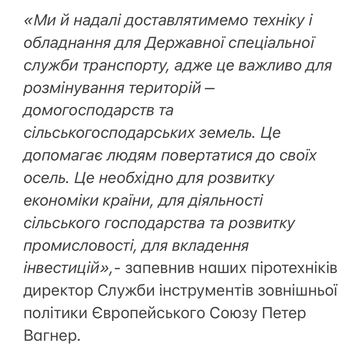 Остання допомога від ЄС: Жозеп Боррель привіз в Київ «Надію»