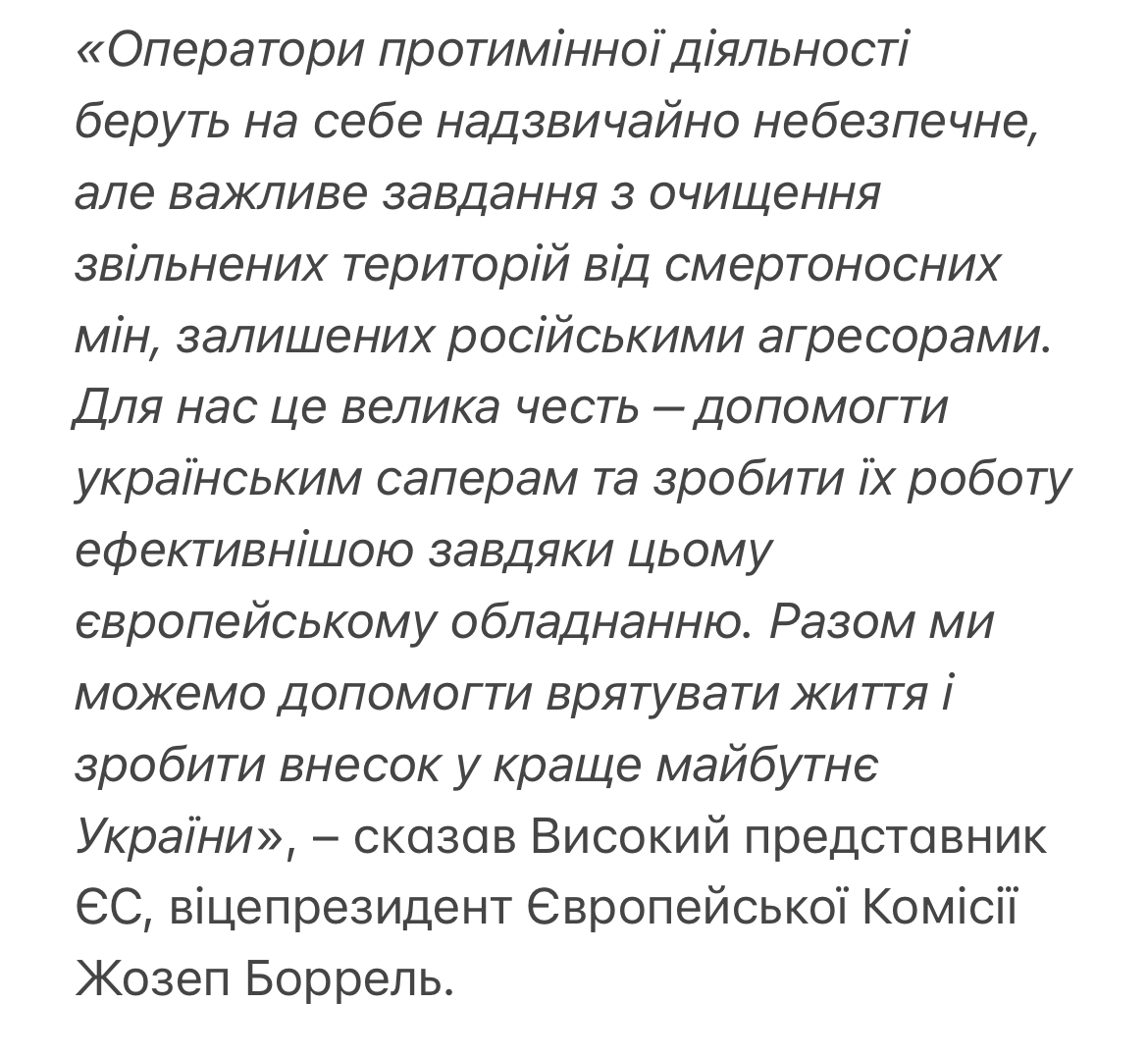 Остання допомога від ЄС: Жозеп Боррель привіз в Київ «Надію»