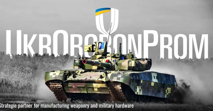 АТ «Укроборонпром»