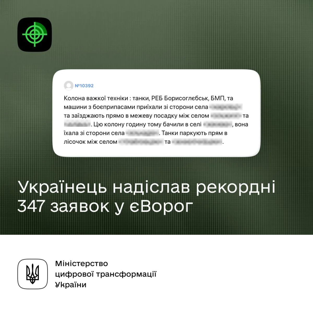 Народна розвідка в додатку єВорог: рекордна кількість заявок про переміщення техніки окупантів