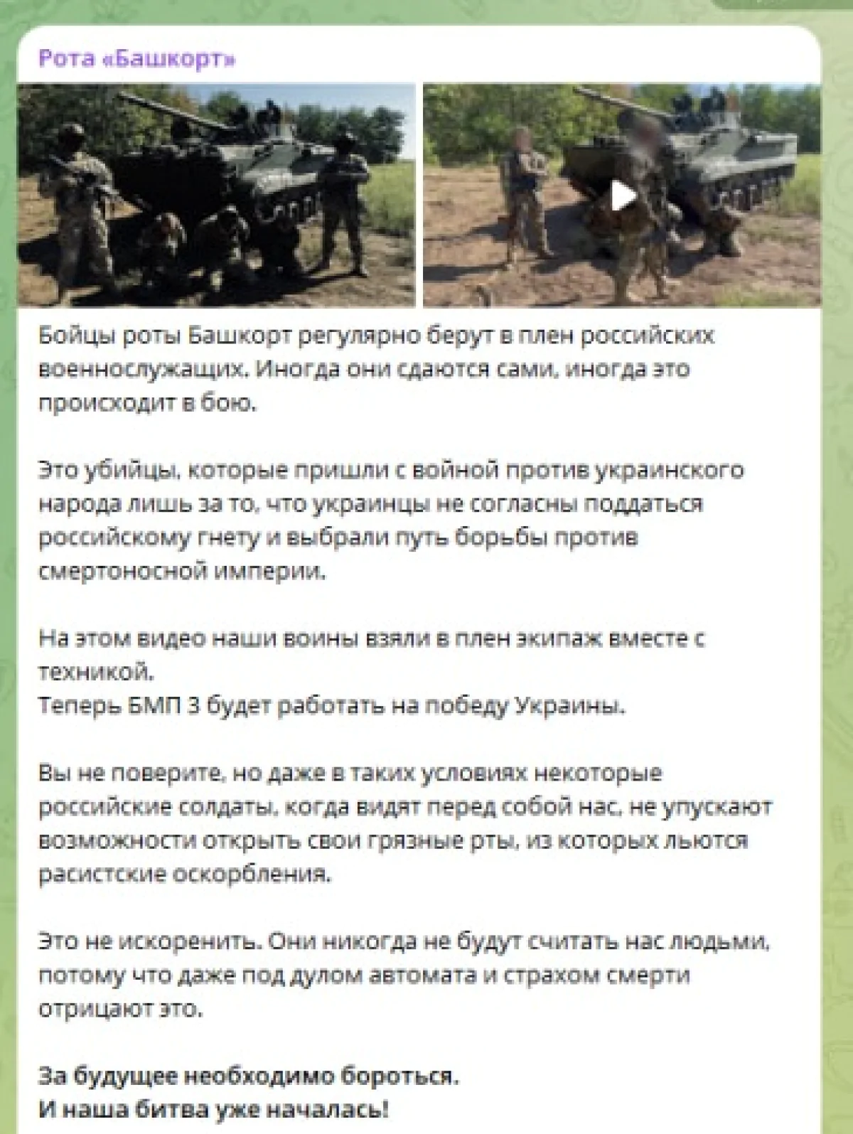 Добровольці з Башкортостану взяли в полон окупантів та затрофеїли ворожий БМП