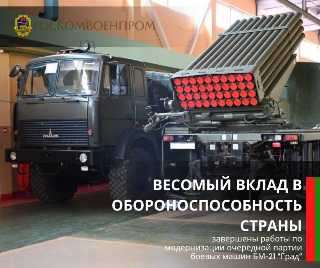 Армія Білорусії почала отримувати осучаснені "Гради"