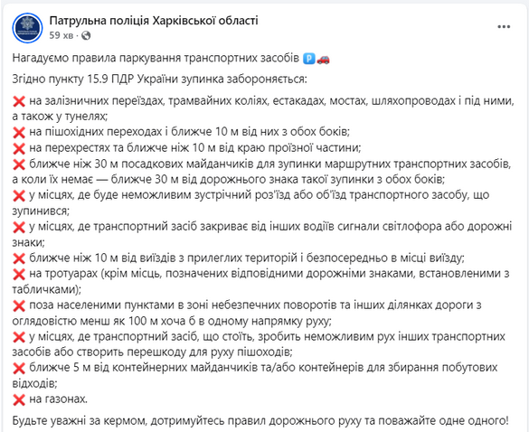 Поліція нагадала про заборонені для паркування місця