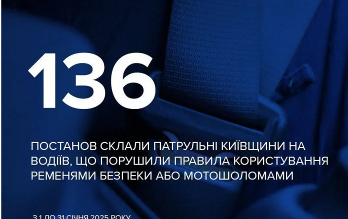 Штраф за непристебнутий ремінь безпеки: що потрібно знати