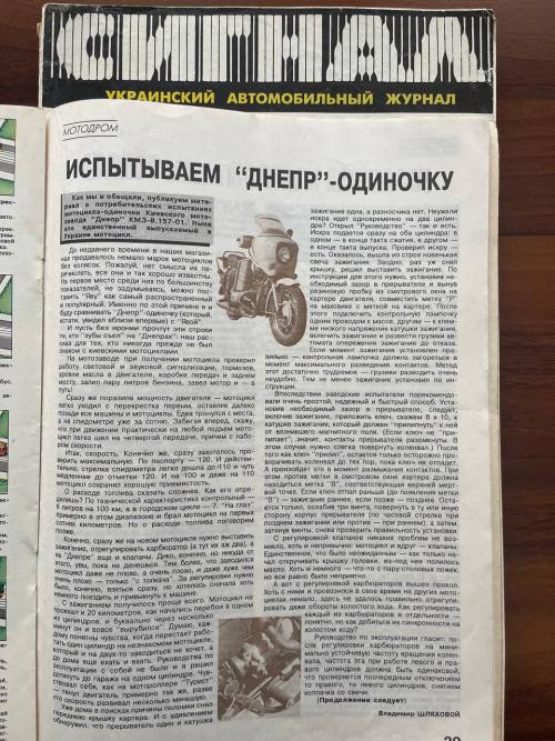 В Україні знайшли рідкісний мотоцикл, який свого часу випробовувала редакція журналу "Сигнал"