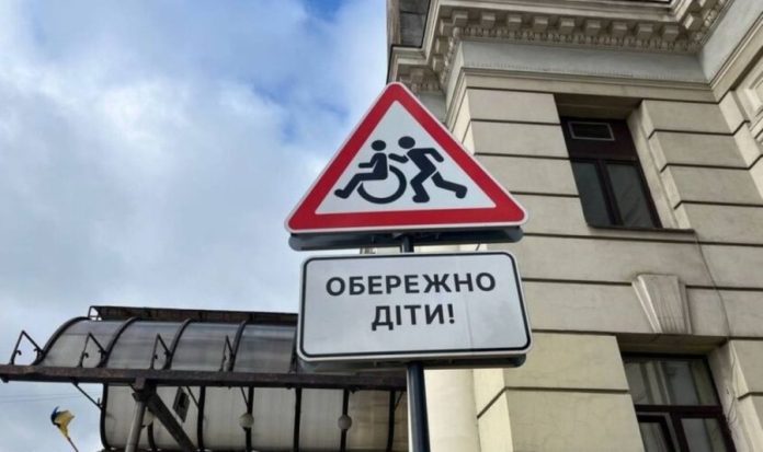 У Львові встановили особливі дорожні знаки про рівність дітей
