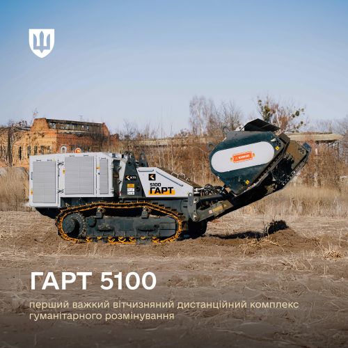 В Україні показали можливості техніки для розмінування