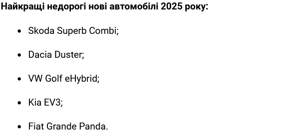 Названо найкращі автомобілі 2025 року