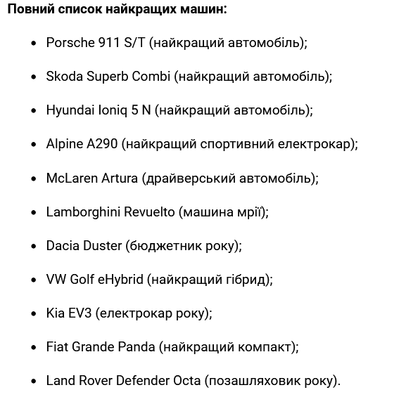 Названо найкращі автомобілі 2025 року