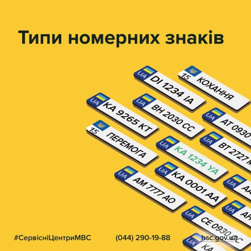 Нові комбінації символів на автомобільних номерах: у чому особливість
