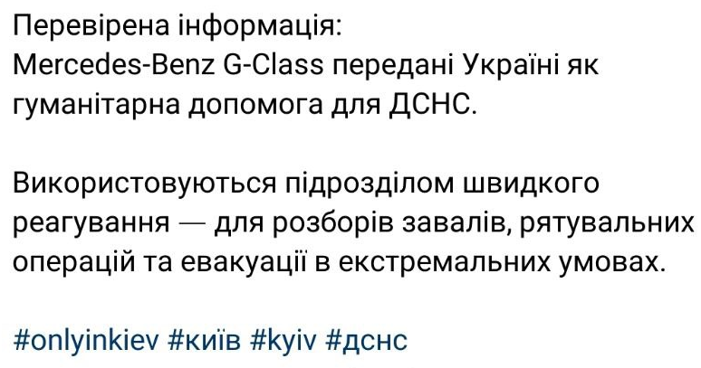 У МНС пояснили походження зафіксованих на фото «Гелендвагенів»