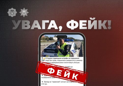 Патрульна поліція спростовує чутки про підвищення штрафів: суми залишаються незмінними