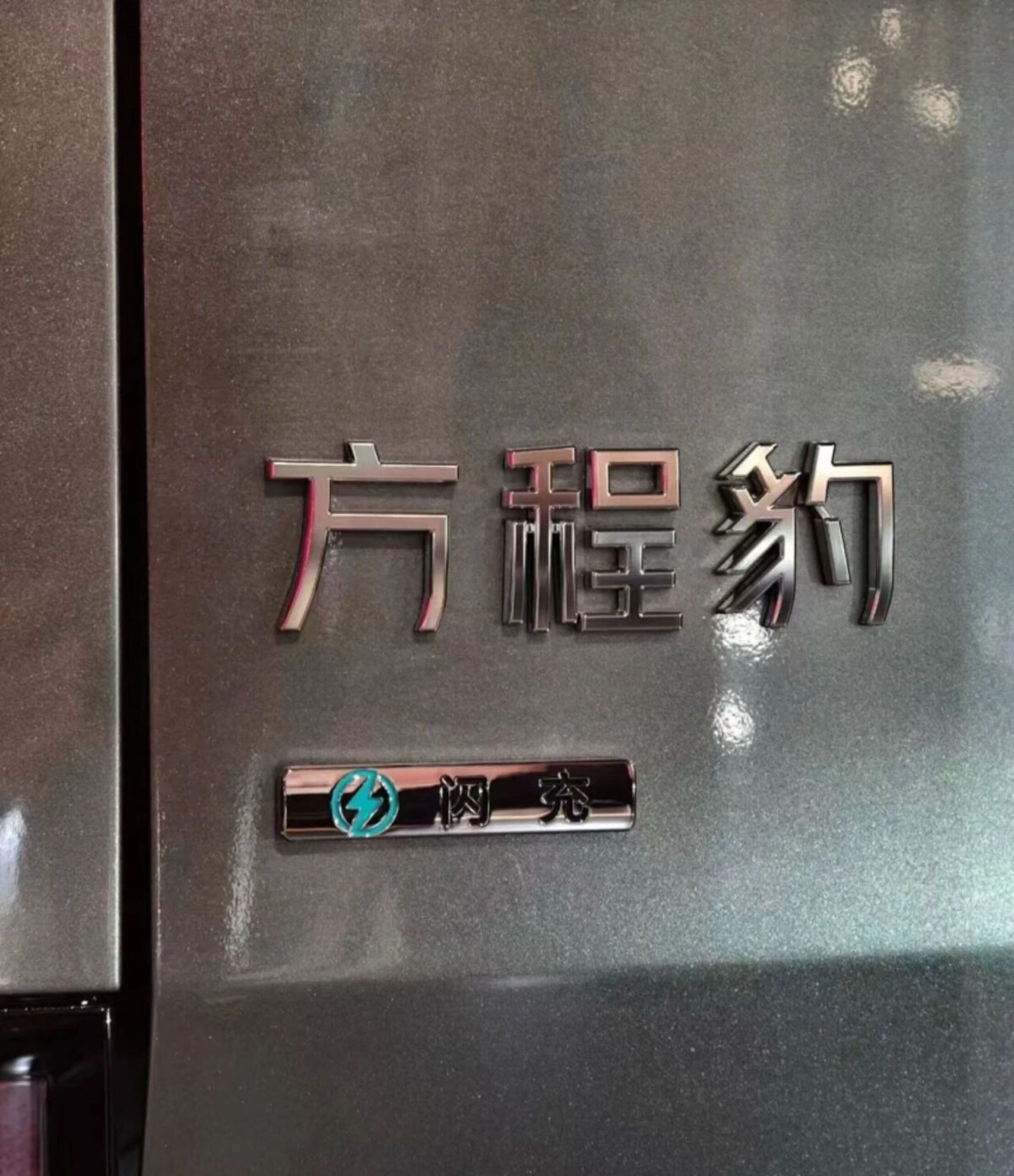 BYD тестує революційну зарядку на 1500 кВт: 400 км ходу за 5 хвилин - фото 6