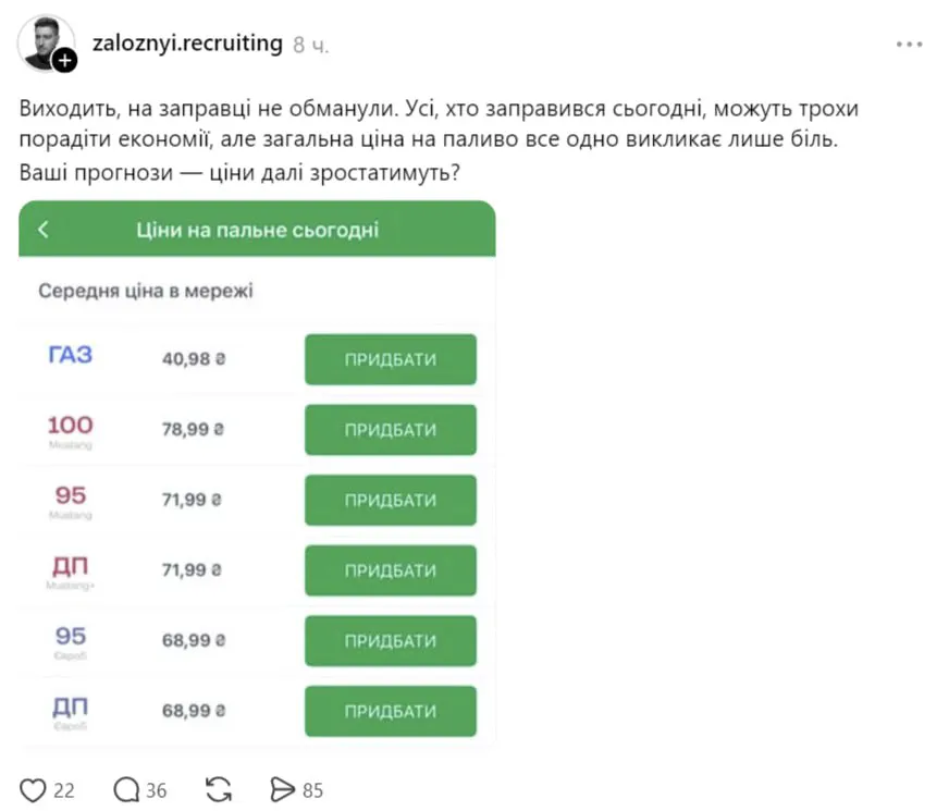 Ціни на пальне: паніка чи реальна загроза дефіциту