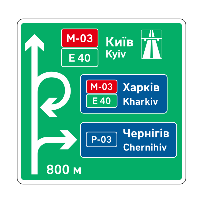 Знак 5.57 «Попередній покажчик напрямків» Знак 5.57 «Попередній покажчик напрямків»