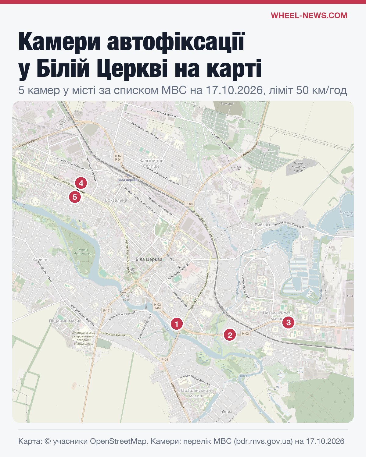Карта камер автофіксації у Білій Церкві з номерами за таблицею