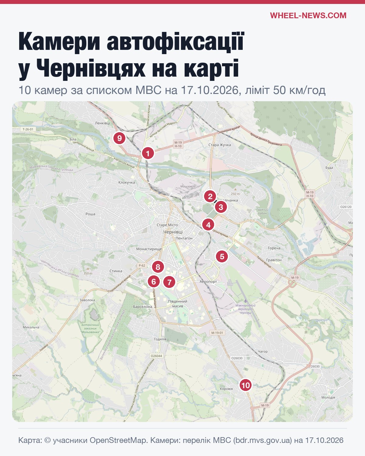 Карта камер автофіксації в Чернівцях з номерами за таблицею