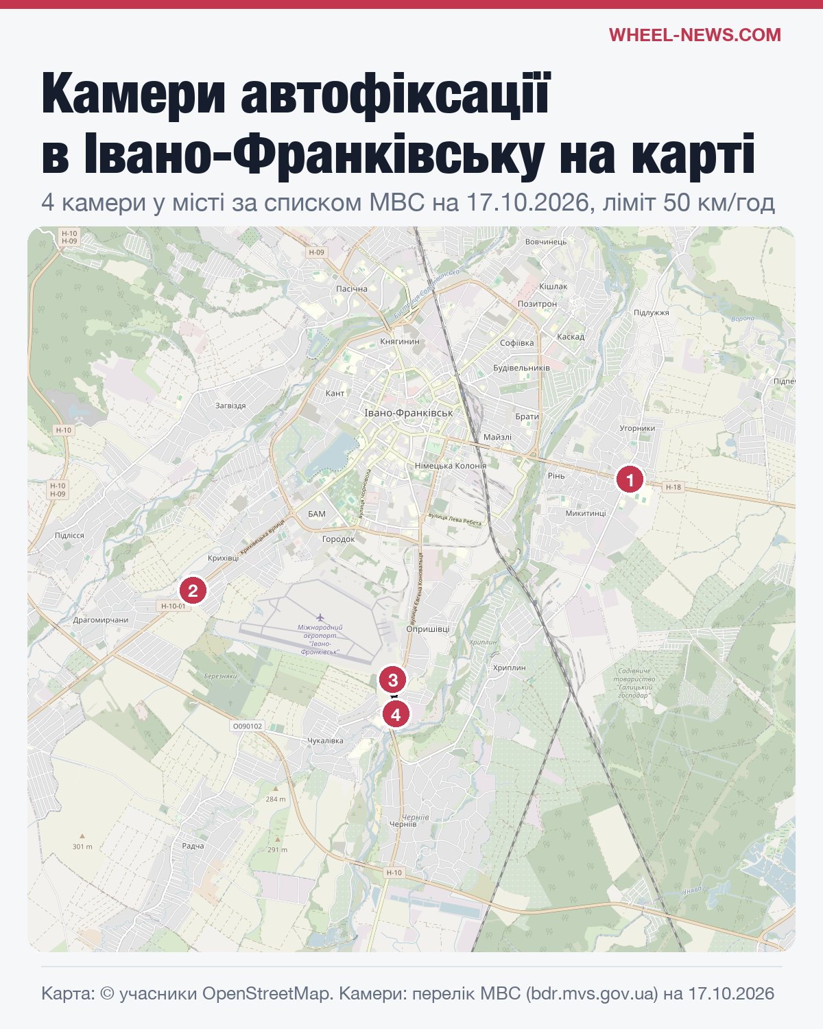 Карта камер автофіксації в Івано-Франківську з номерами за таблицею