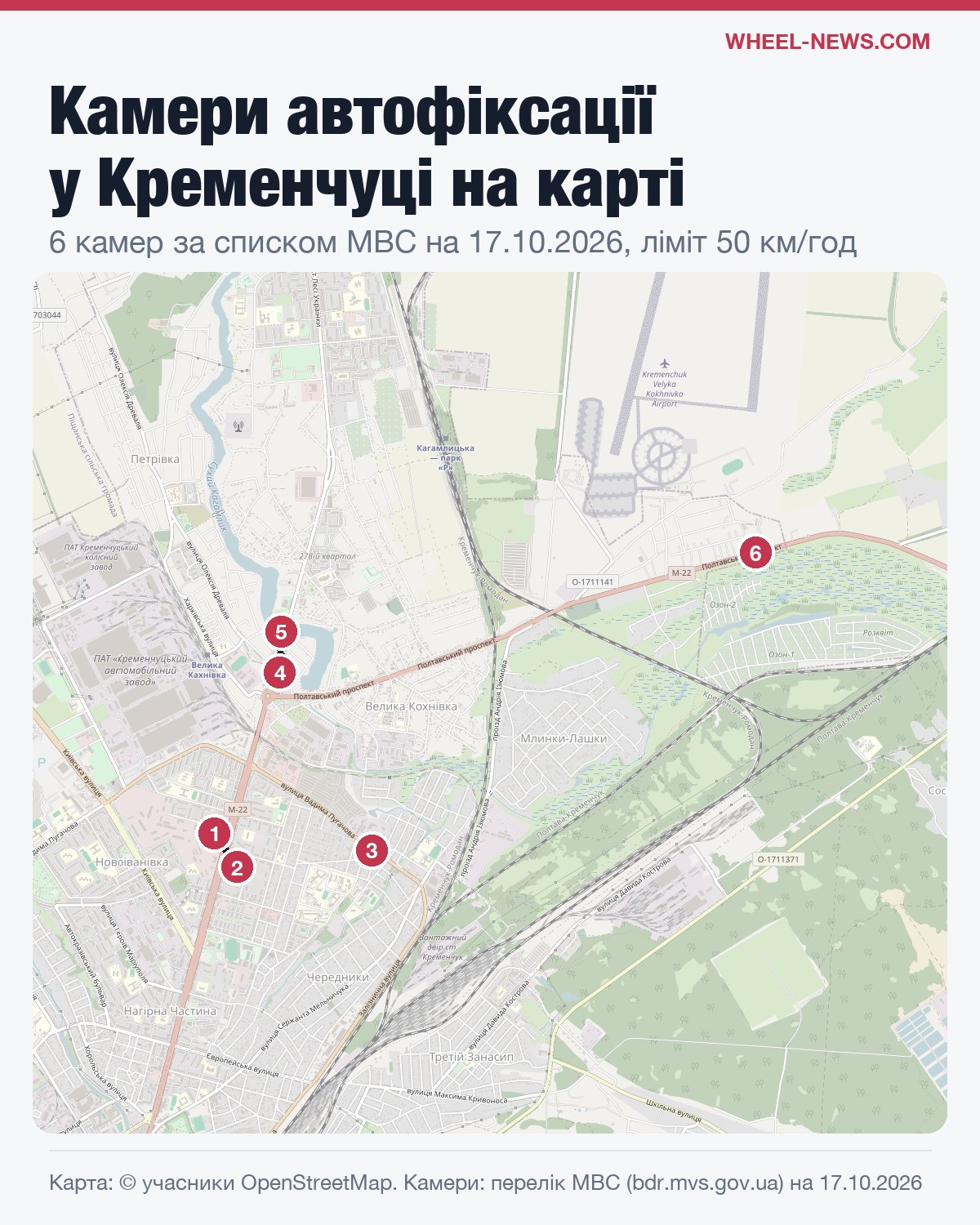 Карта камер автофіксації в Кременчуці з номерами за таблицею