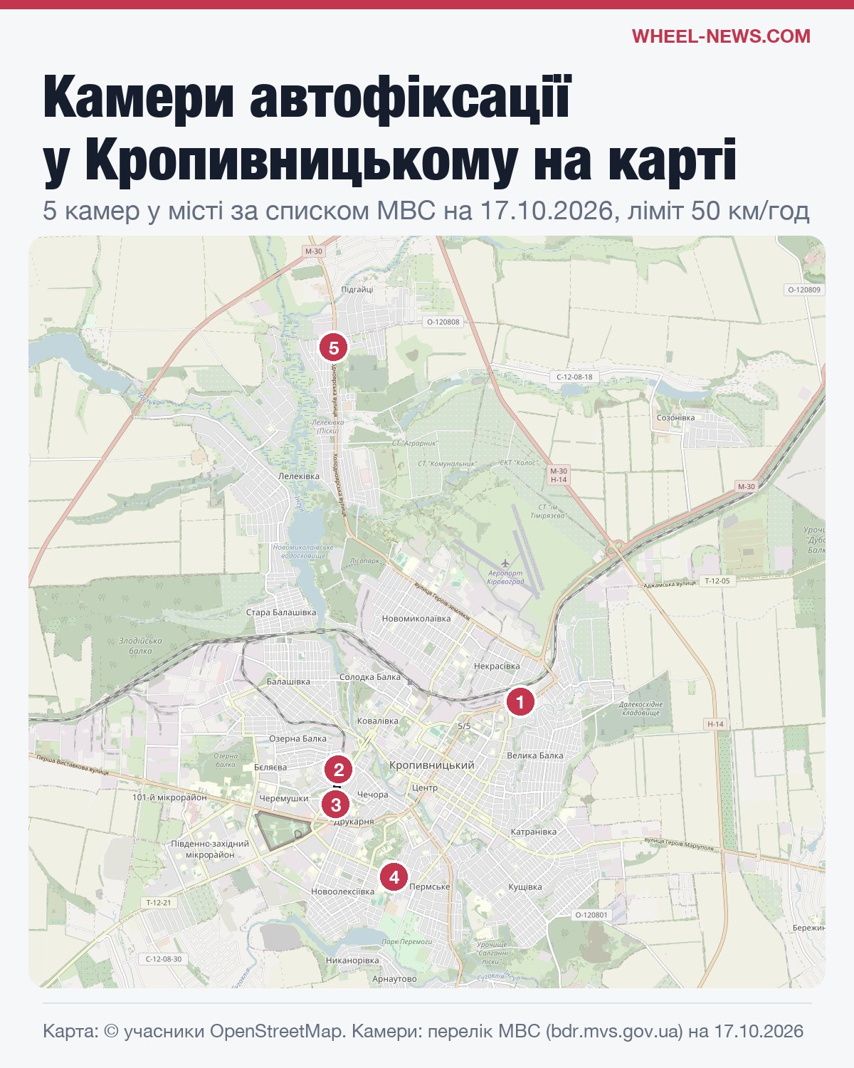 Карта камер автофіксації у Кропивницькому з номерами за таблицею