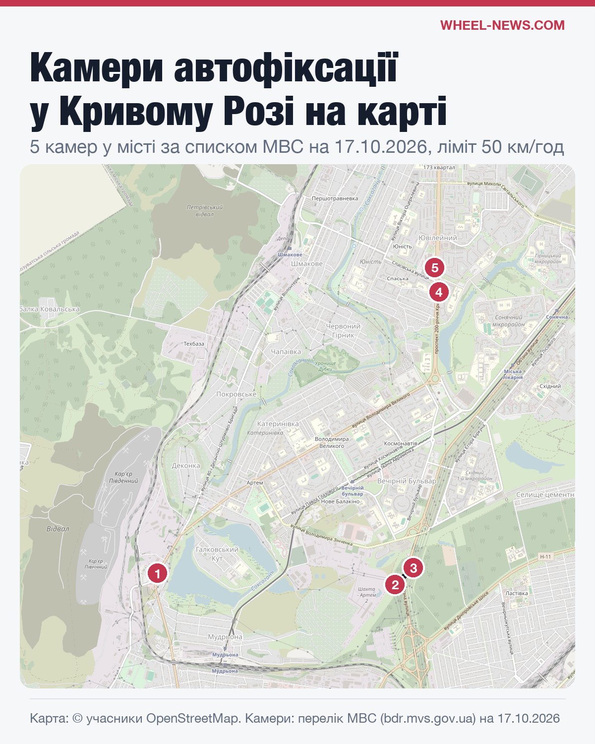 Карта камер автофіксації у Кривому Розі з номерами за таблицею