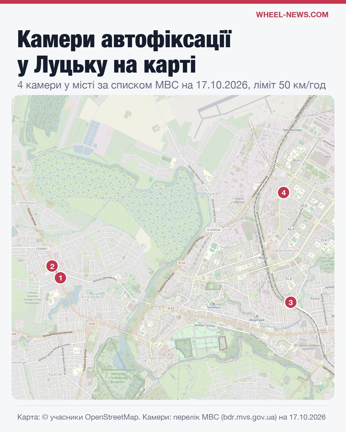 Карта камер автофіксації у Луцьку з номерами за таблицею