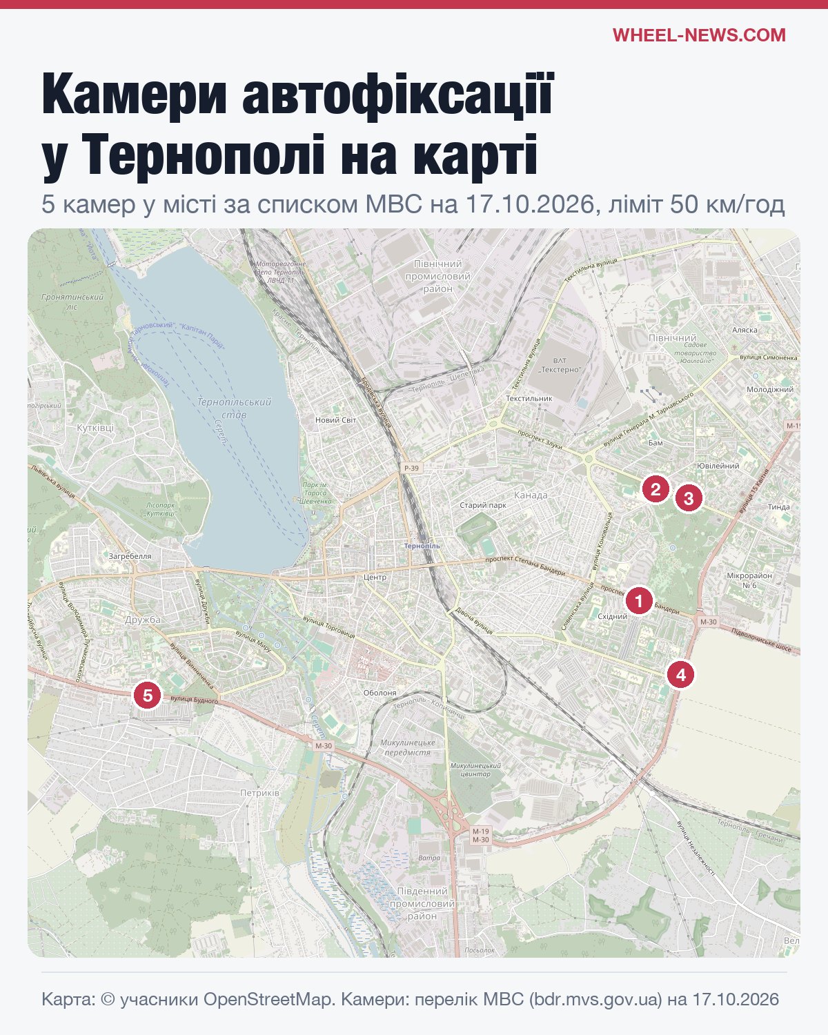 Карта камер автофіксації в Тернополі з номерами за таблицею