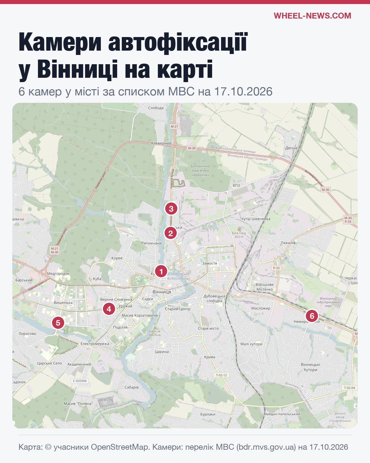 Карта камер автофіксації у Вінниці з номерами за таблицею
